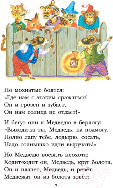 Изображение товара Книга АСТ Мойдодыр (Чуковский К. И.)