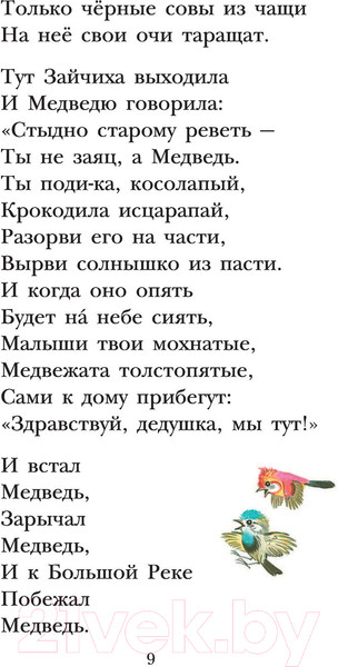 Изображение товара Книга АСТ Мойдодыр (Чуковский К. И.)