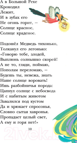 Изображение товара Книга АСТ Мойдодыр (Чуковский К. И.)