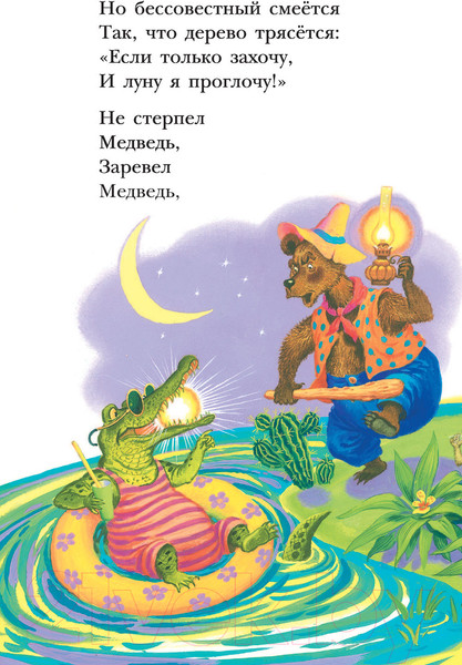 Изображение товара Книга АСТ Мойдодыр (Чуковский К. И.)