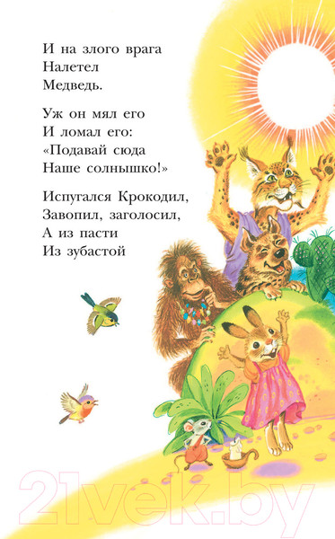 Изображение товара Книга АСТ Мойдодыр (Чуковский К. И.)