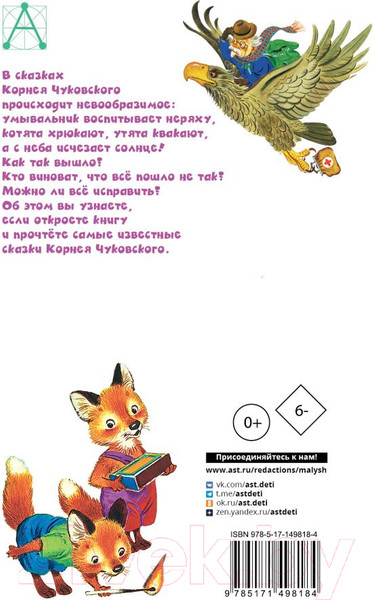 Изображение товара Книга АСТ Мойдодыр (Чуковский К. И.)