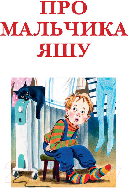 Изображение товара Книга АСТ Смешные истории (Успенский Э. Н.)