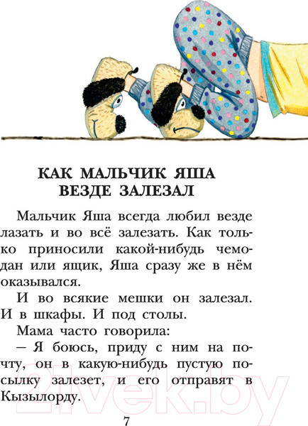 Изображение товара Книга АСТ Смешные истории (Успенский Э. Н.)