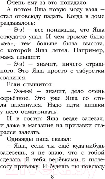 Изображение товара Книга АСТ Смешные истории (Успенский Э. Н.)