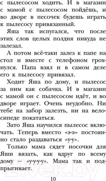 Изображение товара Книга АСТ Смешные истории (Успенский Э. Н.)