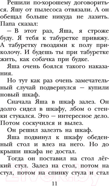 Изображение товара Книга АСТ Смешные истории (Успенский Э. Н.)