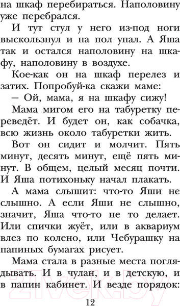 Изображение товара Книга АСТ Смешные истории (Успенский Э. Н.)