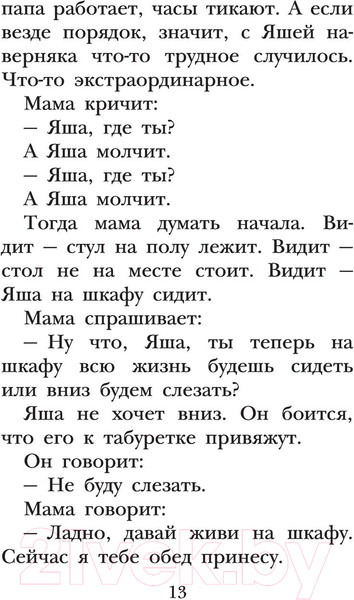 Изображение товара Книга АСТ Смешные истории (Успенский Э. Н.)