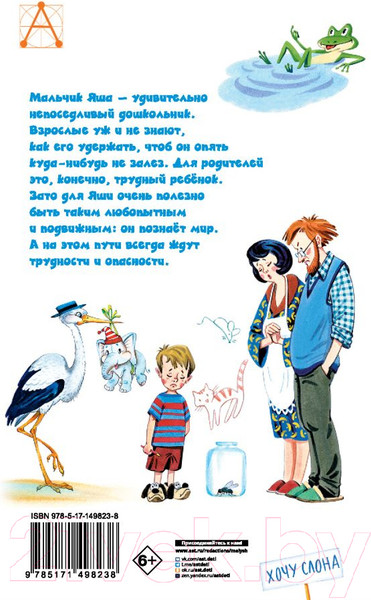 Изображение товара Книга АСТ Смешные истории (Успенский Э. Н.)