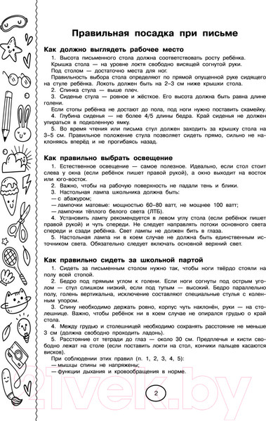 Изображение товара Пропись АСТ Каллиграфические (Узорова О.В., Нефедова Е.А.)