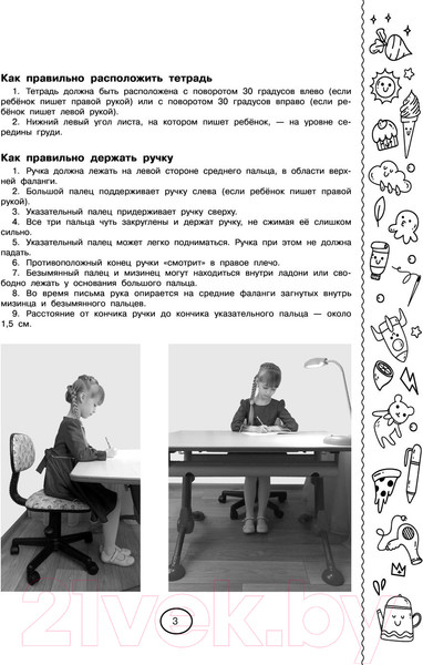 Изображение товара Пропись АСТ Каллиграфические (Узорова О.В., Нефедова Е.А.)