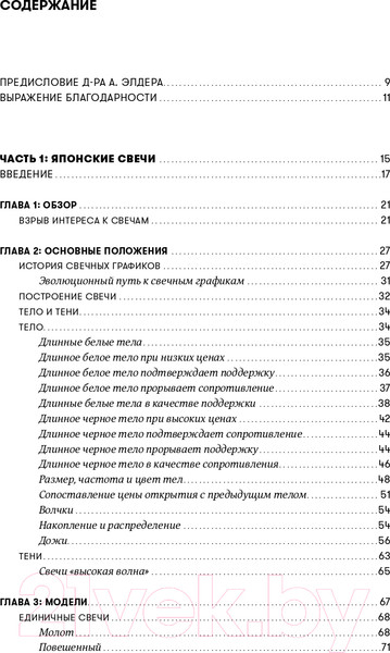 Изображение товара Книга Альпина За гранью японских свечей (Нисон С.)