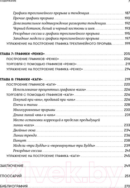 Изображение товара Книга Альпина За гранью японских свечей (Нисон С.)