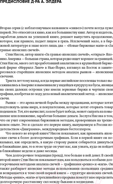 Изображение товара Книга Альпина За гранью японских свечей (Нисон С.)