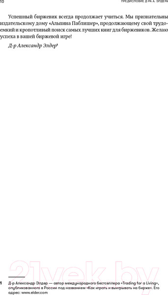 Изображение товара Книга Альпина За гранью японских свечей (Нисон С.)