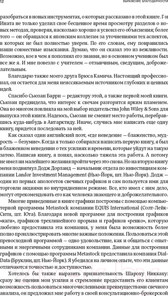 Изображение товара Книга Альпина За гранью японских свечей (Нисон С.)