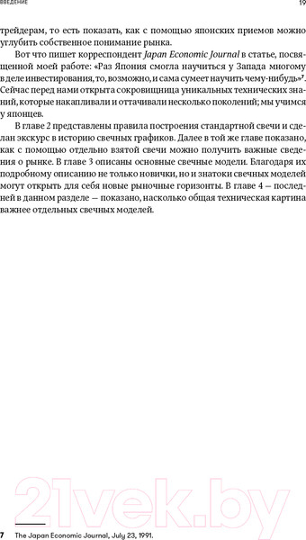 Изображение товара Книга Альпина За гранью японских свечей (Нисон С.)
