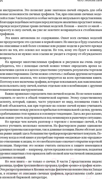 Изображение товара Книга Альпина За гранью японских свечей (Нисон С.)