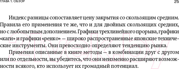 Изображение товара Книга Альпина За гранью японских свечей (Нисон С.)