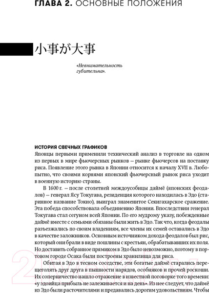 Изображение товара Книга Альпина За гранью японских свечей (Нисон С.)