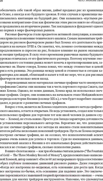 Изображение товара Книга Альпина За гранью японских свечей (Нисон С.)