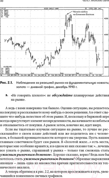 Изображение товара Книга Альпина За гранью японских свечей (Нисон С.)