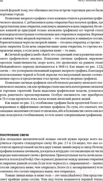 Изображение товара Книга Альпина За гранью японских свечей (Нисон С.)