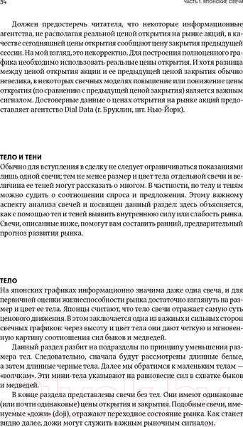 Изображение товара Книга Альпина За гранью японских свечей (Нисон С.)