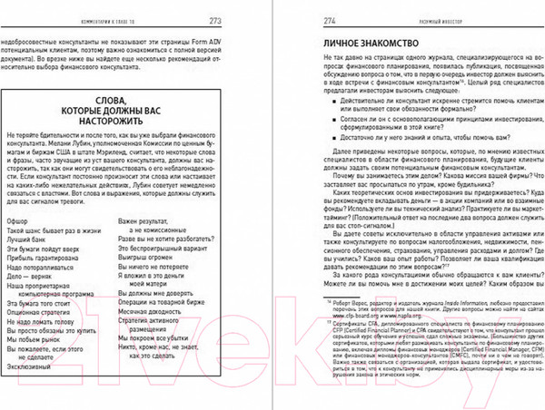 Изображение товара Книга Альпина Разумный инвестор. Полное руководство (Грэм Б.)