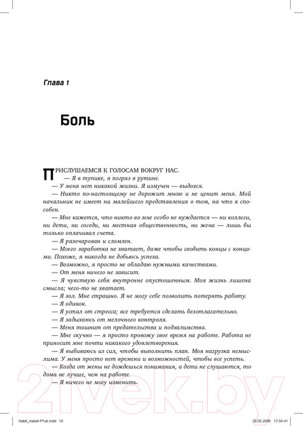 Изображение товара Книга Альпина Восьмой навык. От эффективности к величию (Кови С.Р.)