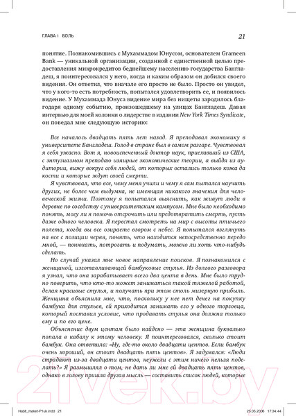 Изображение товара Книга Альпина Восьмой навык. От эффективности к величию (Кови С.Р.)