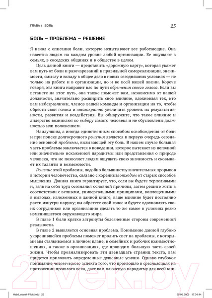 Изображение товара Книга Альпина Восьмой навык. От эффективности к величию (Кови С.Р.)
