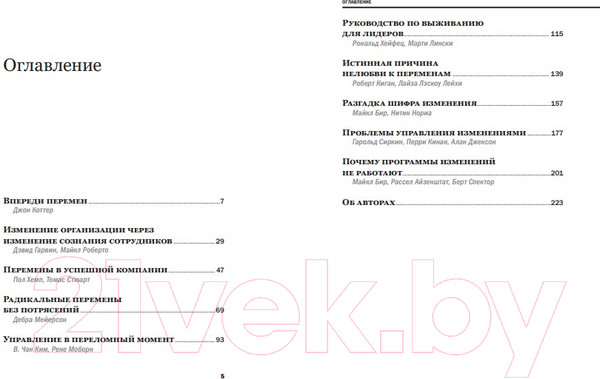 Изображение товара Книга Альпина Управление изменениями