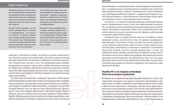 Изображение товара Книга Альпина Управление изменениями
