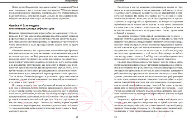 Изображение товара Книга Альпина Управление изменениями