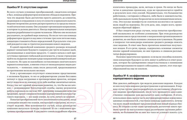 Изображение товара Книга Альпина Управление изменениями