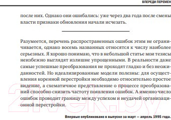 Изображение товара Книга Альпина Управление изменениями