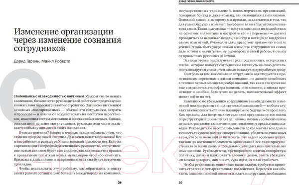 Изображение товара Книга Альпина Управление изменениями
