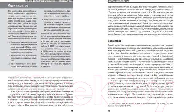Изображение товара Книга Альпина Управление изменениями