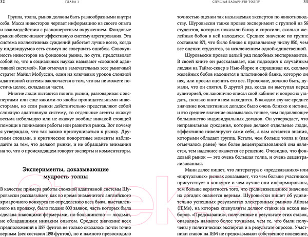 Изображение товара Нехудожественная книга Альпина История инвестиционных стратегий (Биггс Б.)