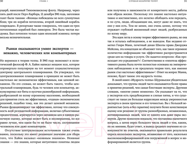 Изображение товара Нехудожественная книга Альпина История инвестиционных стратегий (Биггс Б.)