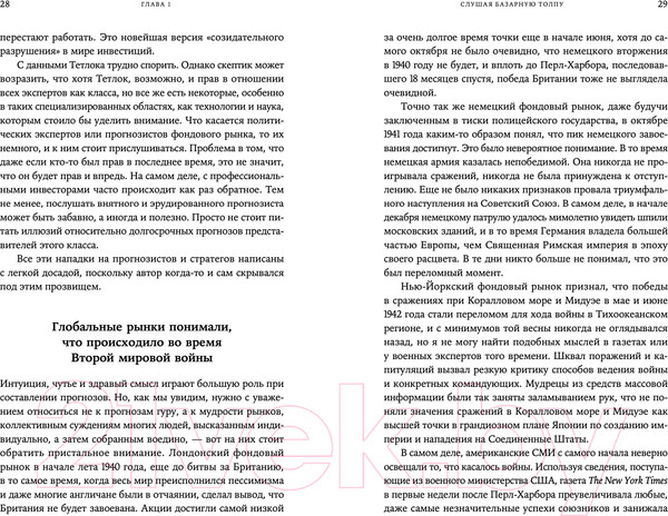 Изображение товара Нехудожественная книга Альпина История инвестиционных стратегий (Биггс Б.)