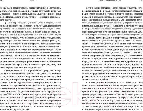 Изображение товара Нехудожественная книга Альпина История инвестиционных стратегий (Биггс Б.)