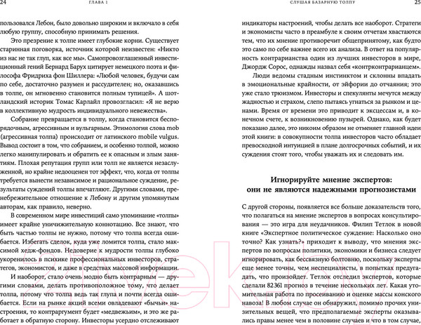 Изображение товара Нехудожественная книга Альпина История инвестиционных стратегий (Биггс Б.)