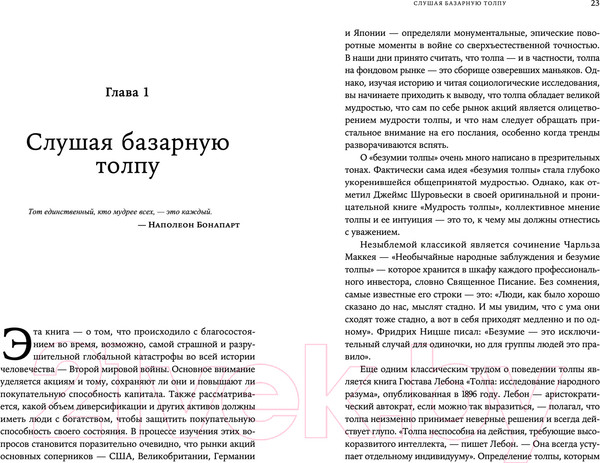 Изображение товара Нехудожественная книга Альпина История инвестиционных стратегий (Биггс Б.)