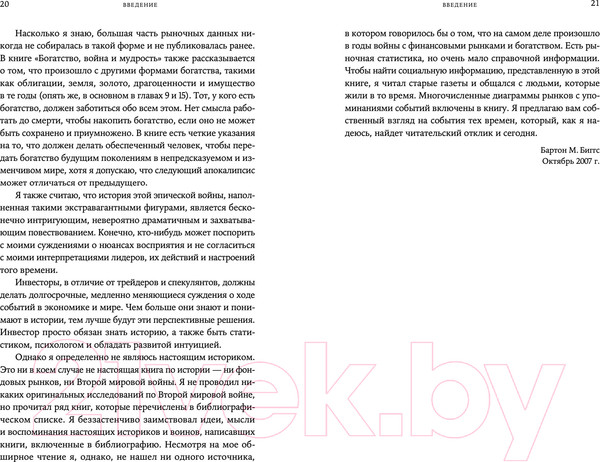Изображение товара Нехудожественная книга Альпина История инвестиционных стратегий (Биггс Б.)