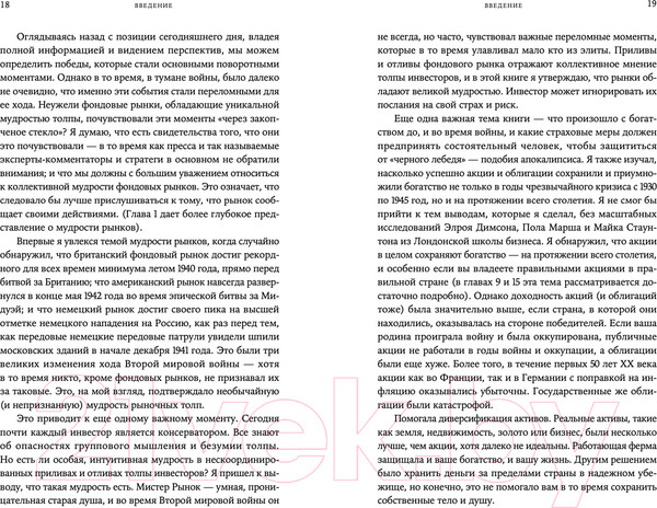 Изображение товара Нехудожественная книга Альпина История инвестиционных стратегий (Биггс Б.)