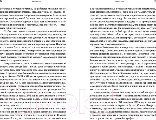 Изображение товара Нехудожественная книга Альпина История инвестиционных стратегий (Биггс Б.)
