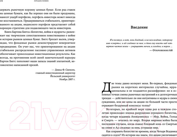 Изображение товара Нехудожественная книга Альпина История инвестиционных стратегий (Биггс Б.)